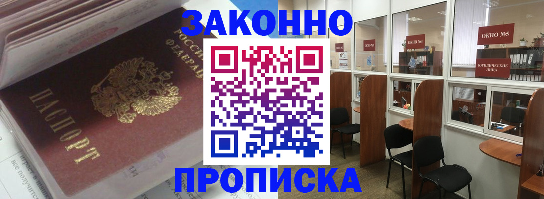 прописка законно в Медвежьегорске