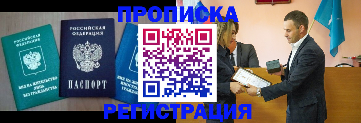 временная прописка в Медвежьегорске