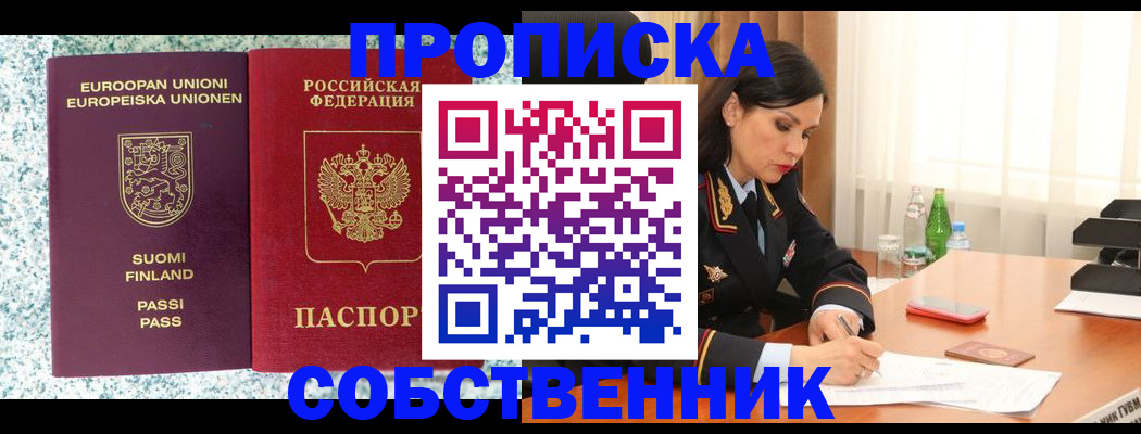 пропишу в квартире в Медвежьегорске