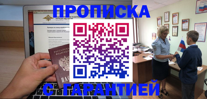 прописка штамп в Медвежьегорске